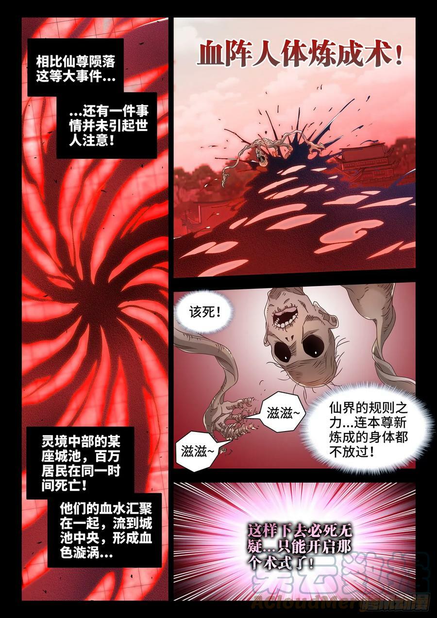 我的天劫女友漫画,774、仙尊陨落1图