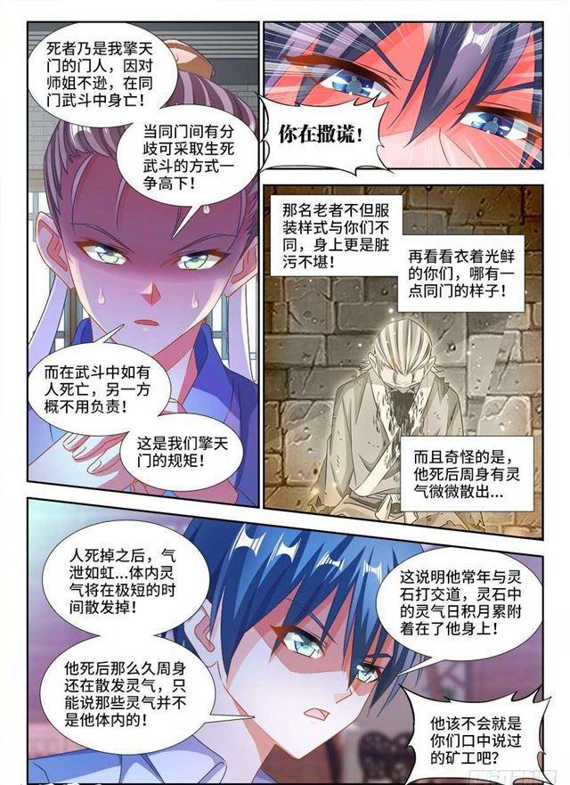 我的天劫女友1季全漫画,381、教训1图