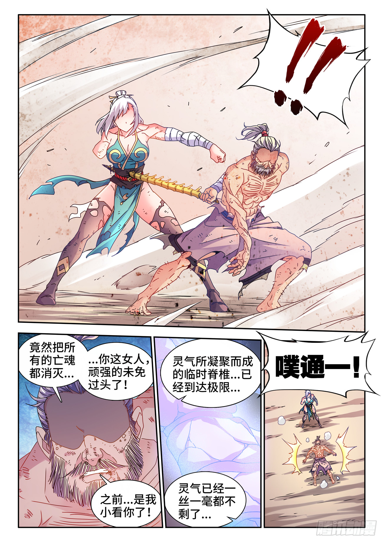 我的天劫女友漫画,758、重回巅峰2图