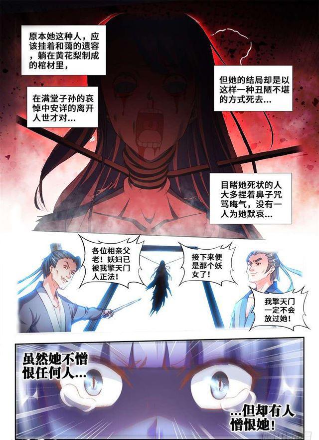 我的天劫女友2季第1集漫画,363、求求你！2图