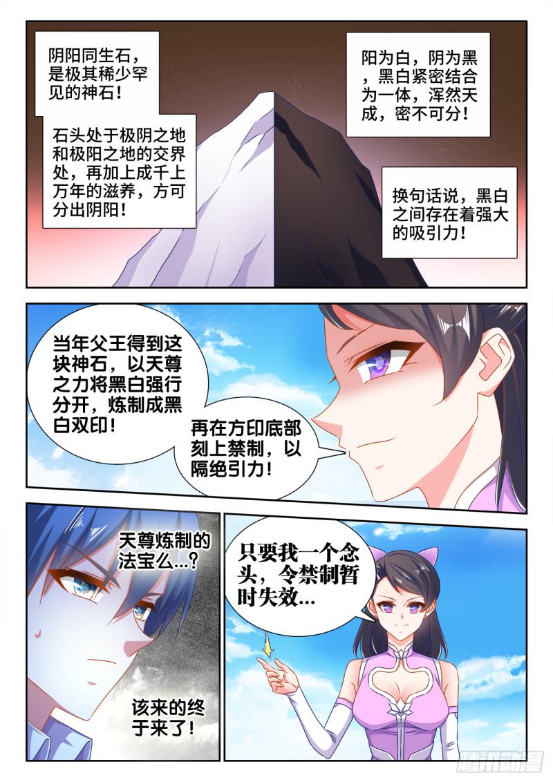 我的天劫女友漫画,550、阴阳同生印1图