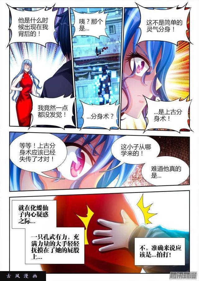 我的天劫女友全集漫画,189、拍打1图