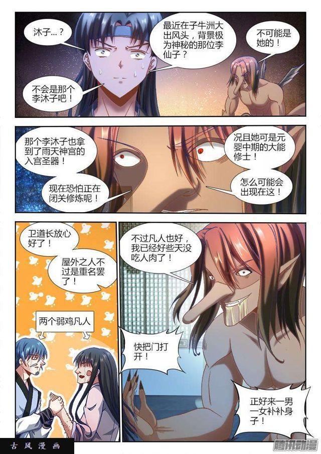 我的天劫女友16集全漫画,304、火攻！2图