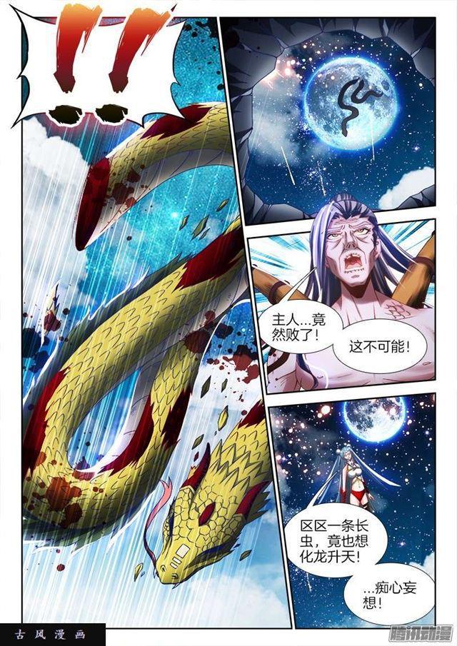 我的天劫女友漫画,254、K.O！1图