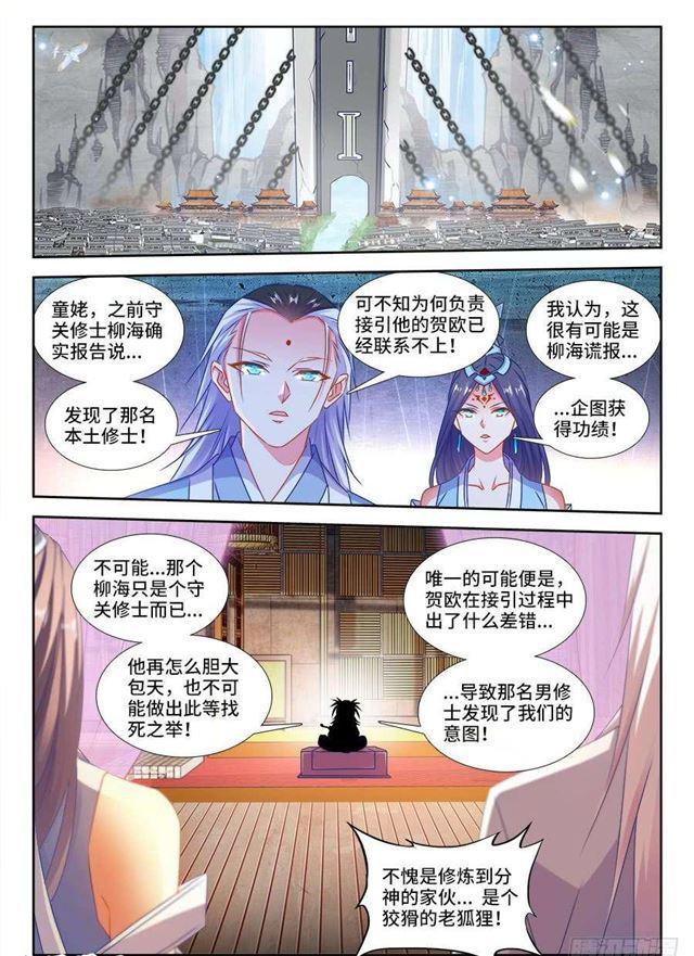 我的天劫女友小说笔趣阁漫画,404、入谷2图