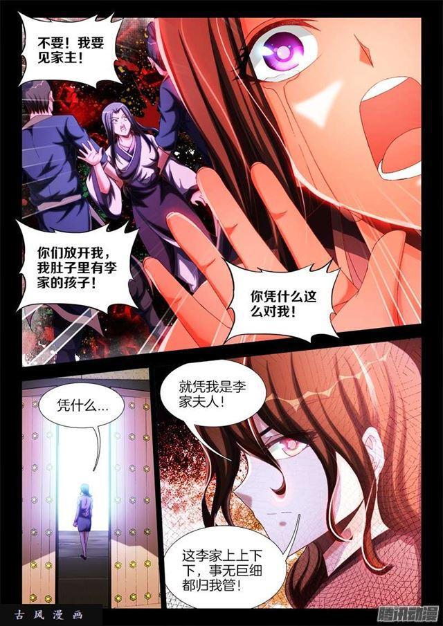 我的天劫女友漫画,240、李家夫人1图