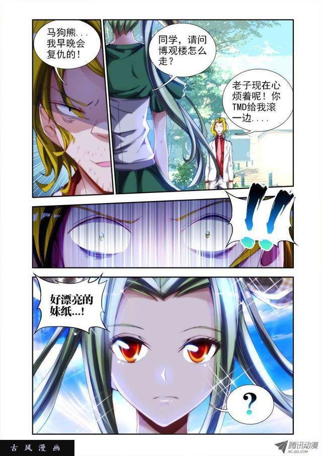 我的天劫女友全集免费观看第二季漫画,38、爱的春天1图