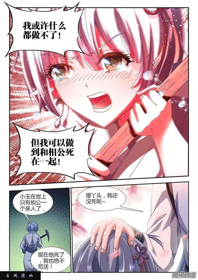 我的天劫女友哔哩哔哩动画漫画,306、又诈尸了！2图