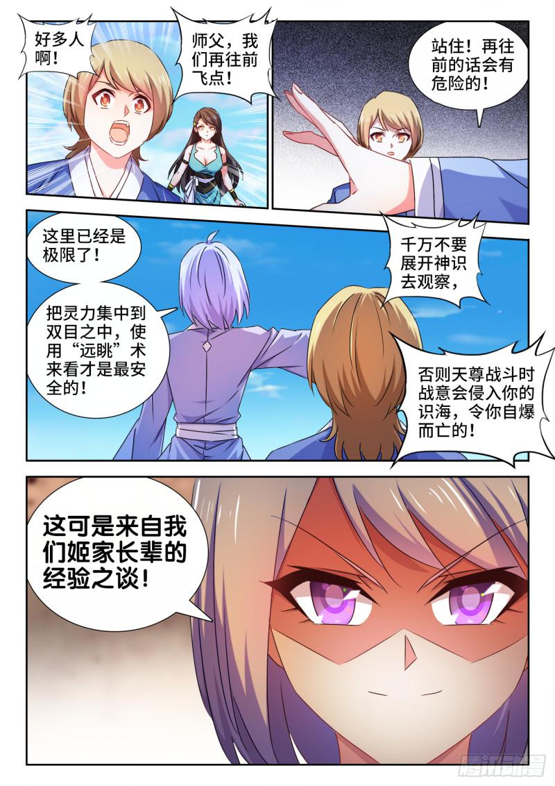 我的天劫女友全集免费观看第二季漫画,537、天尊的战斗1图