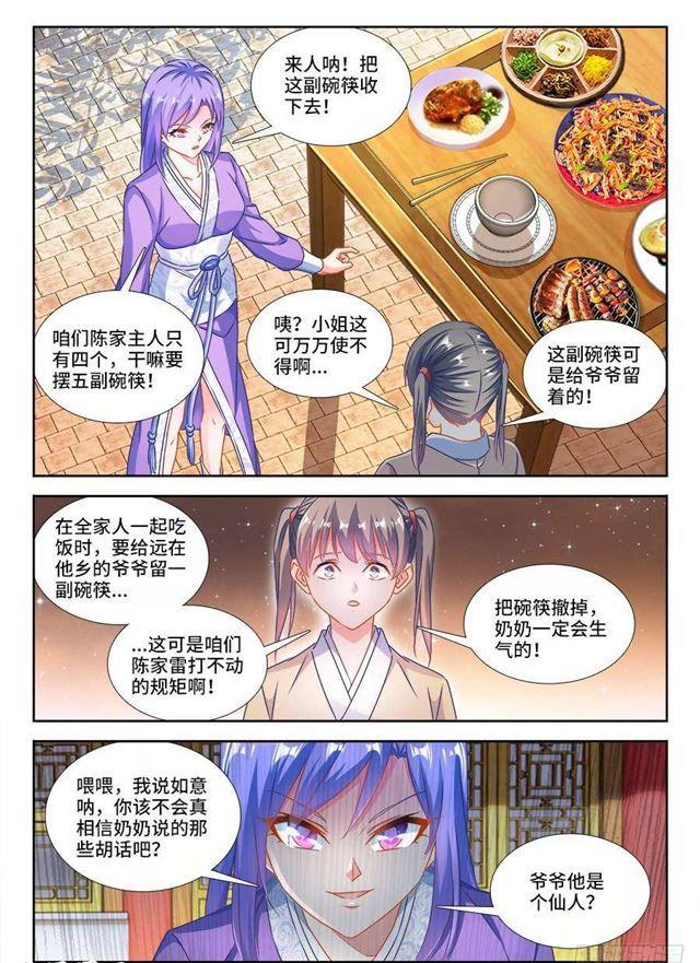 我的天劫女友下拉式漫画免费全集漫画,393、陈家2图