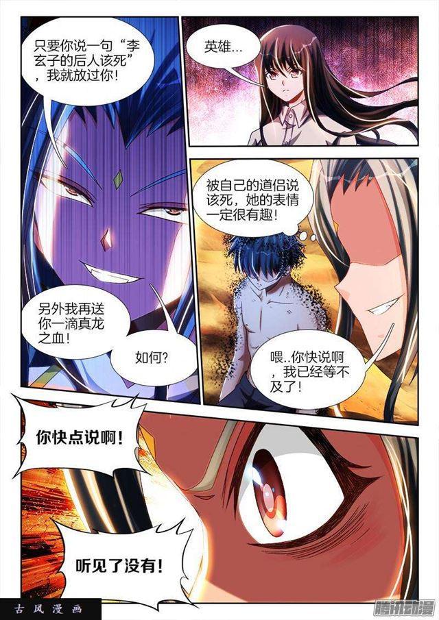 我的天劫女友动漫免费观看全集漫画,259、愚蠢之人1图