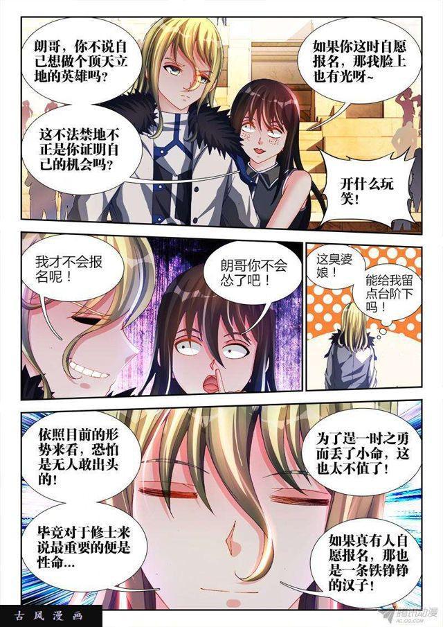 我的天劫女友漫画,144、不行别BB！2图