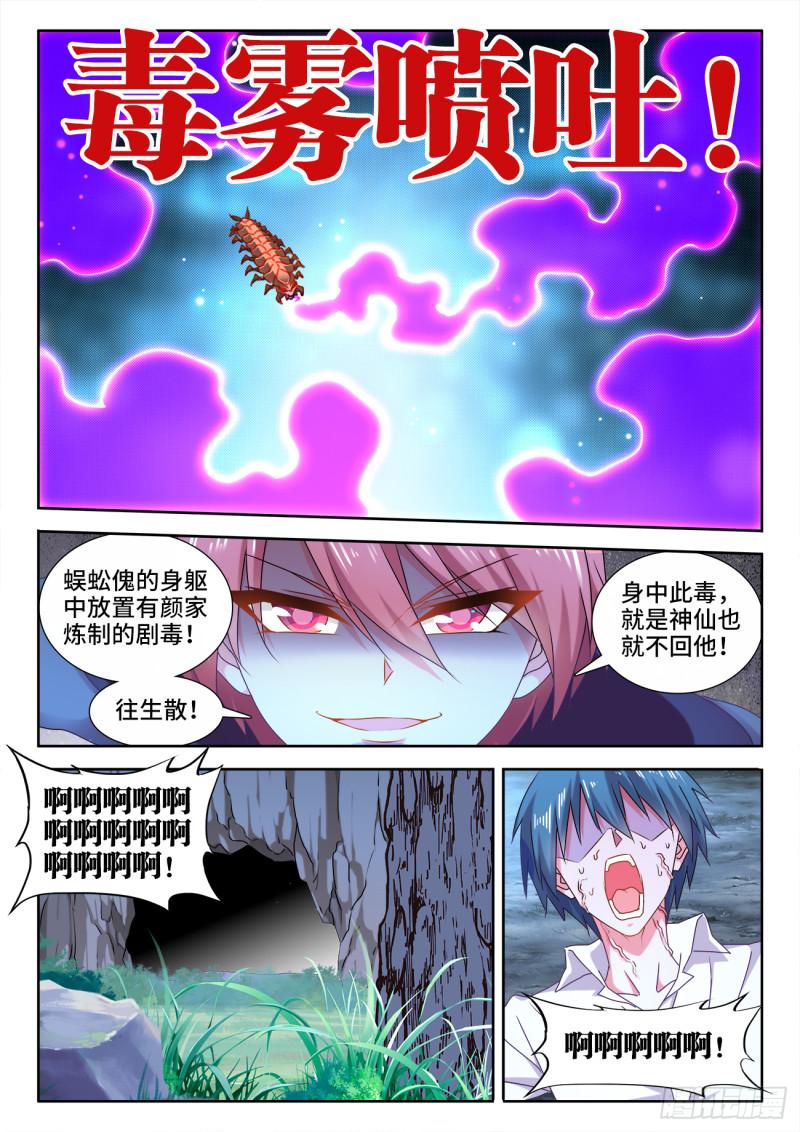 我的天劫女友漫画,574、毒2图