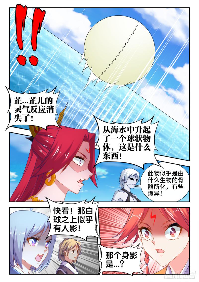 我的天劫女友免费阅读最新漫画,547、白色火焰1图