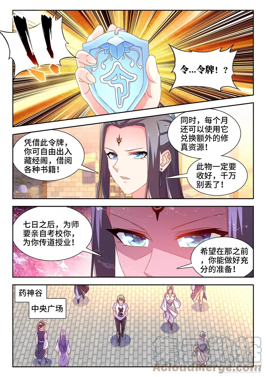 我的天劫女友漫画,663、拜师1图