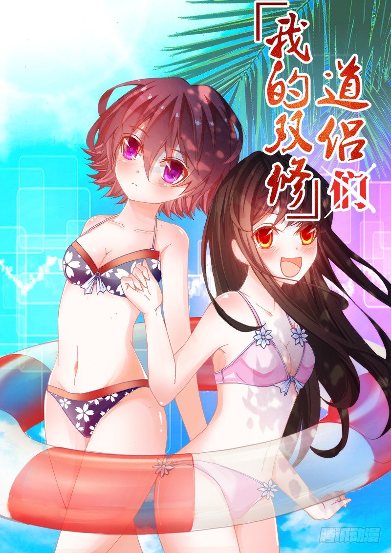 我的天劫女友漫画,21、千万富翁马英雄1图