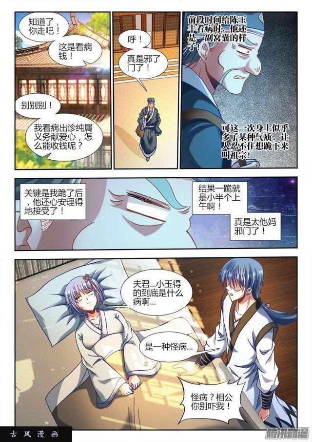 我的天劫女友漫画,302、毒印2图