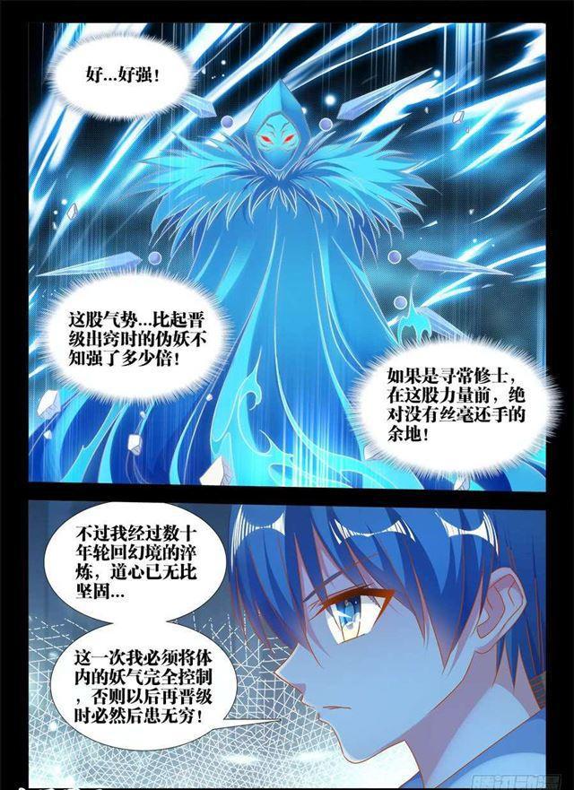 我的天劫女友免费漫画漫画,391、凌寒竹2图