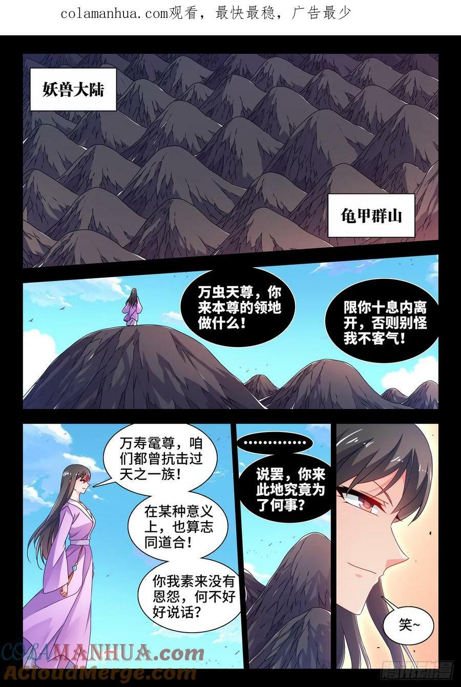 我的天劫女友漫画,779、天罚1图