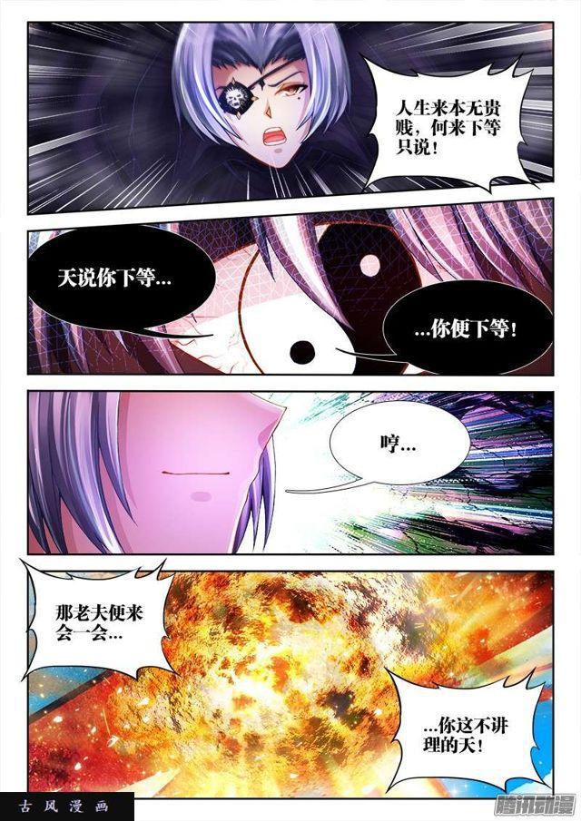 我的天劫女友漫画,196、下等人1图