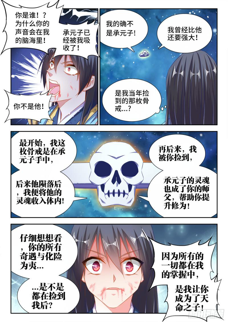 我的天劫女友漫画,554、骨戒2图