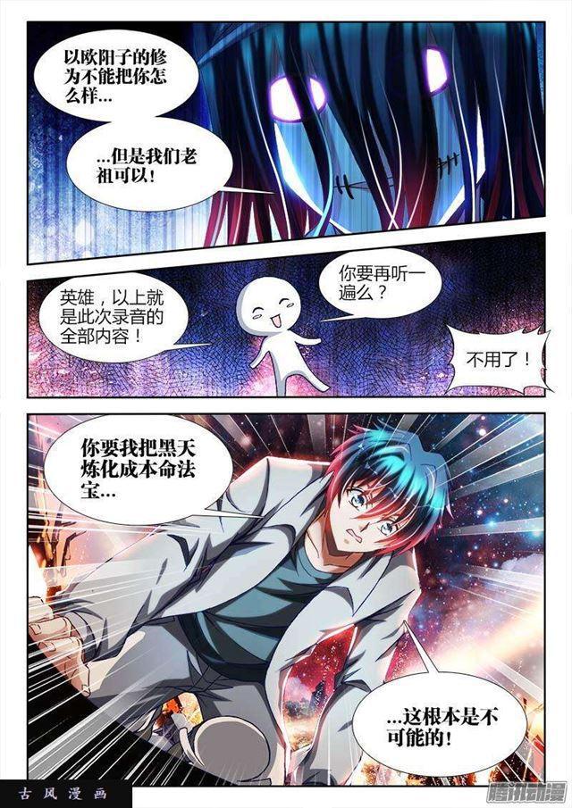 我的天劫女友免费阅读下拉式古风漫画漫画,285、炼化黑天？2图