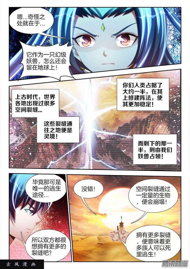 我的天劫女友八戒爱嫦娥漫画,247、妖王2图