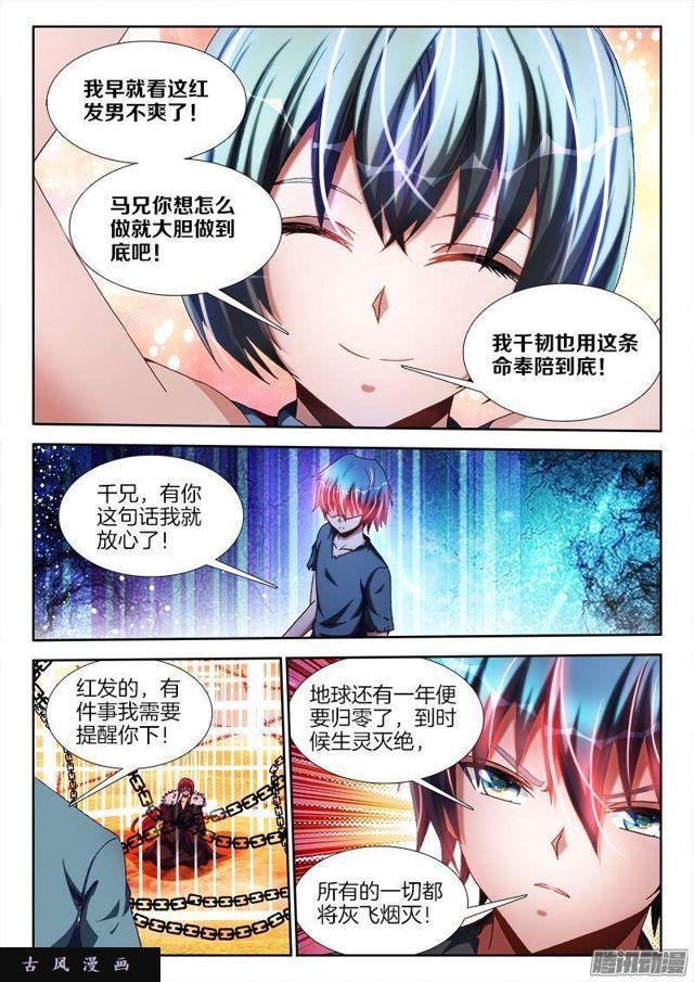 我的天劫女友2季全集完整版漫画,269、心理战1图