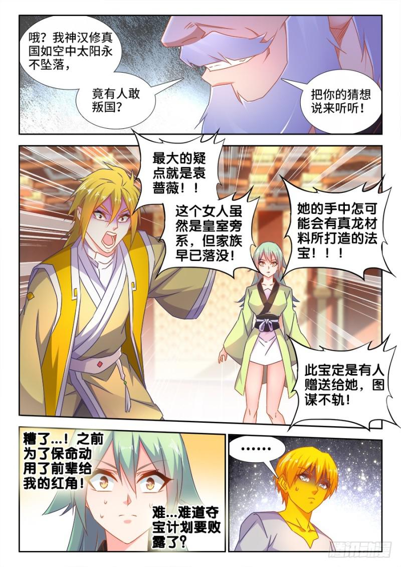 我的天劫女友漫画免费阅读下拉式六漫画6漫画,492、封印2图