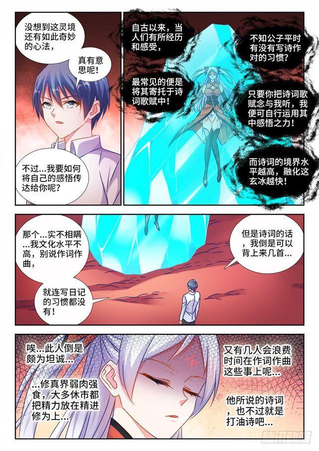 我的天劫女友漫画,428、青拙衣2图