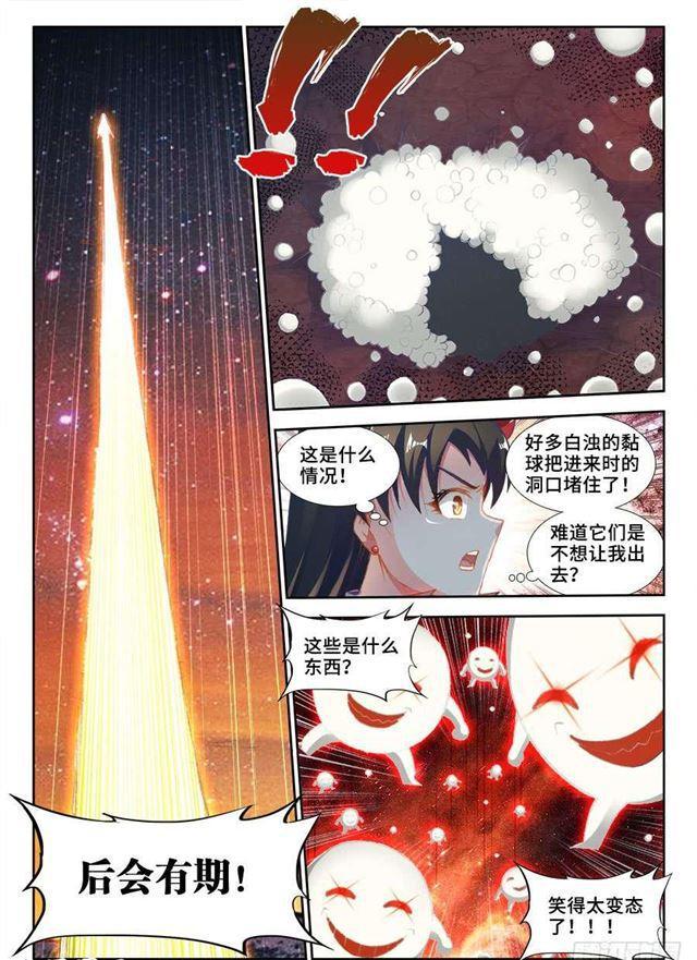 我的天劫女友漫画免费阅读下拉式漫画,360、羽祖头骨2图