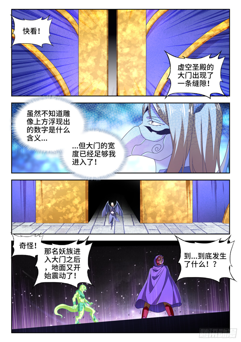 我的天劫女友漫画,622、兽血沸腾1图