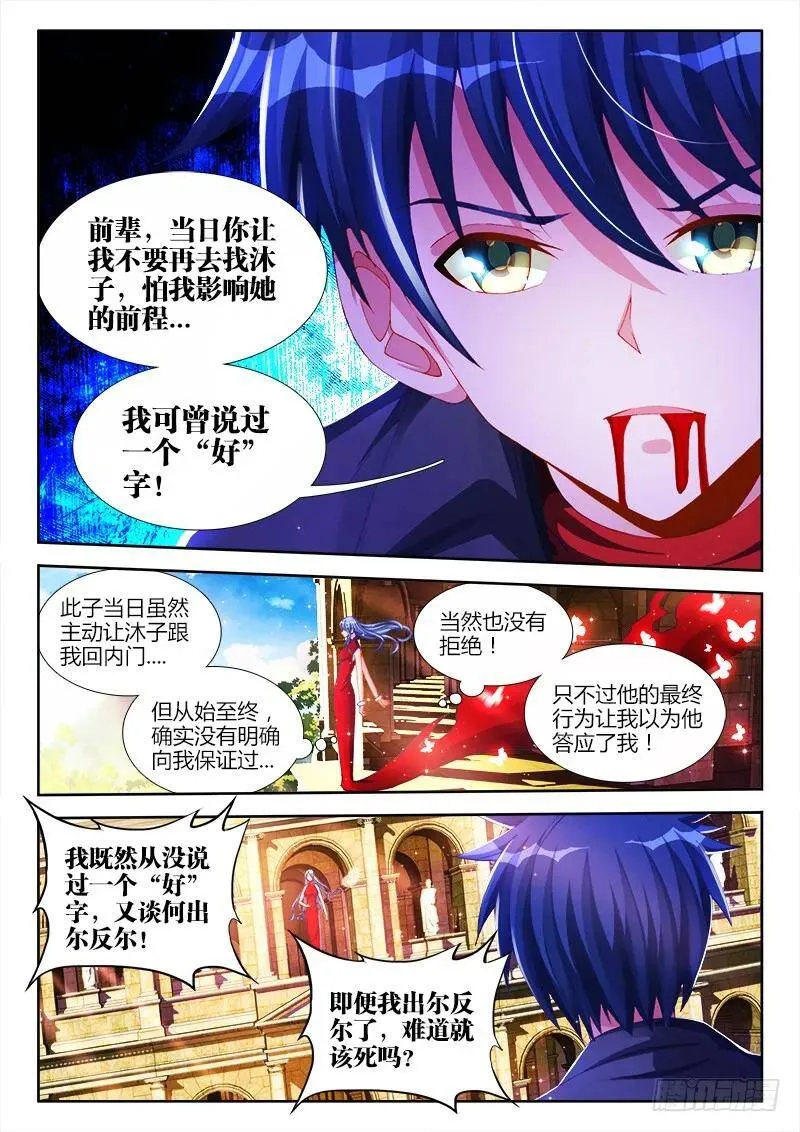 我的天劫女友漫画免费阅读漫画,141、我要杀你，与你何关？1图