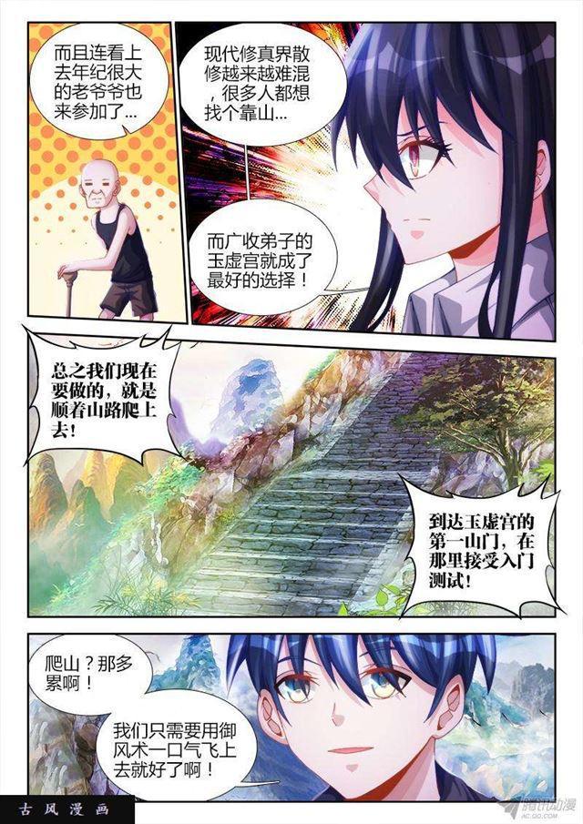 我的天劫女友第二季动漫漫画,129、修二代1图