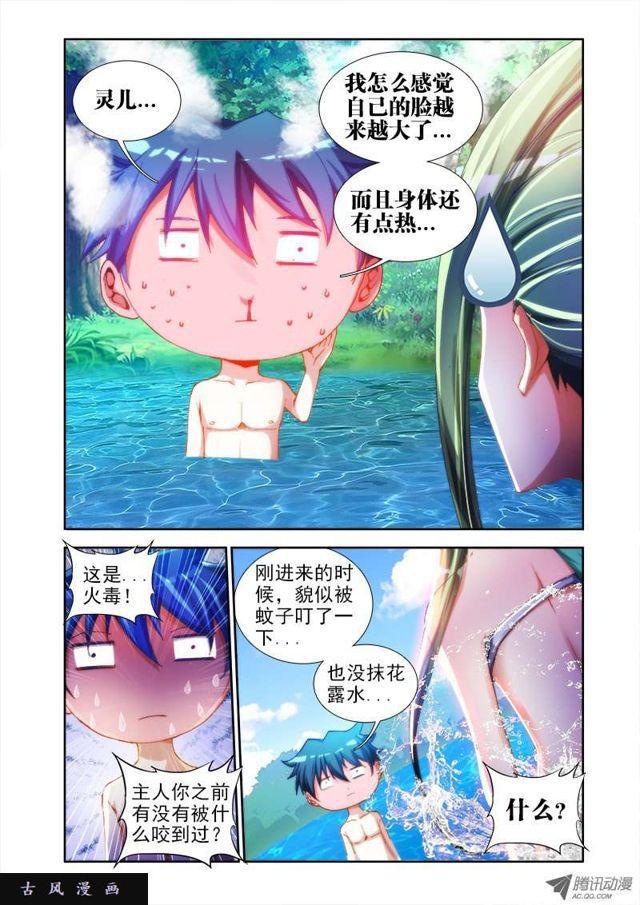 我的天劫女友漫画,46、天眼族1图