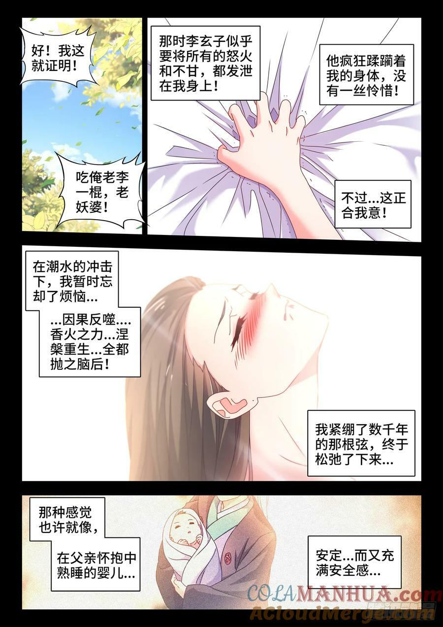 我的天劫女友第二季动漫漫画,780、证明自己2图