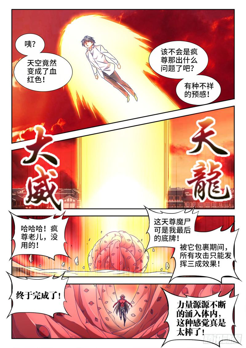 我的天劫女友6动漫漫画,554、骨戒2图