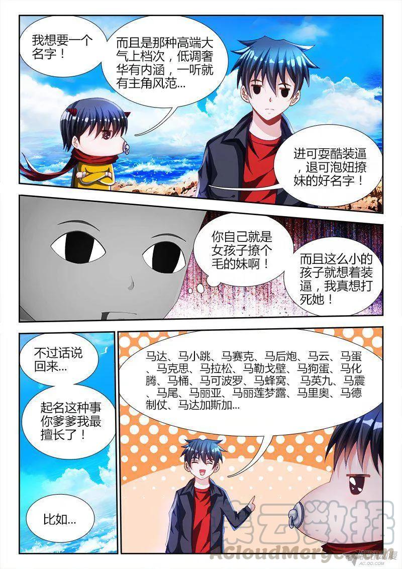 我的天劫女友为什么不更新了漫画,150、起名字1图