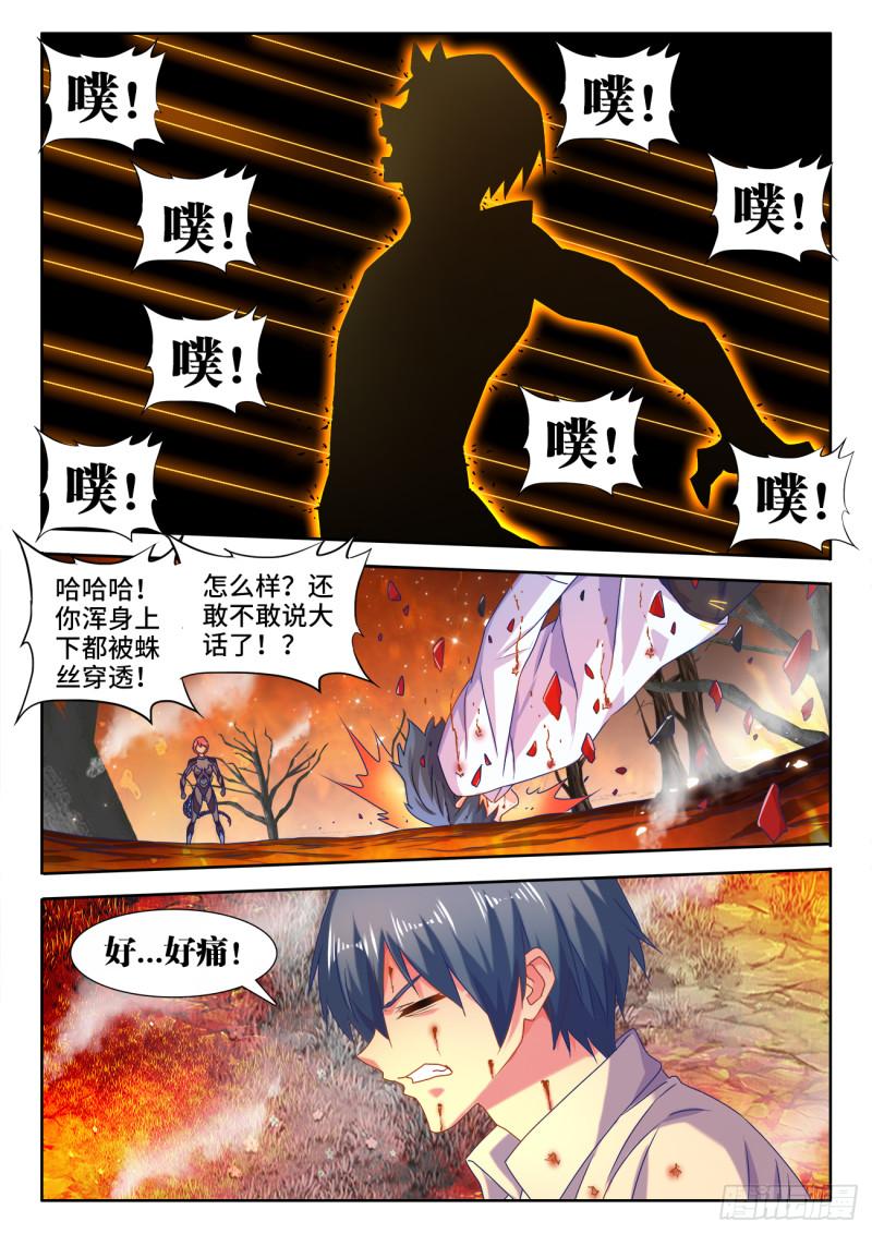 我的天劫女友谩画免费奇漫屋漫画,576、金丝傀2图