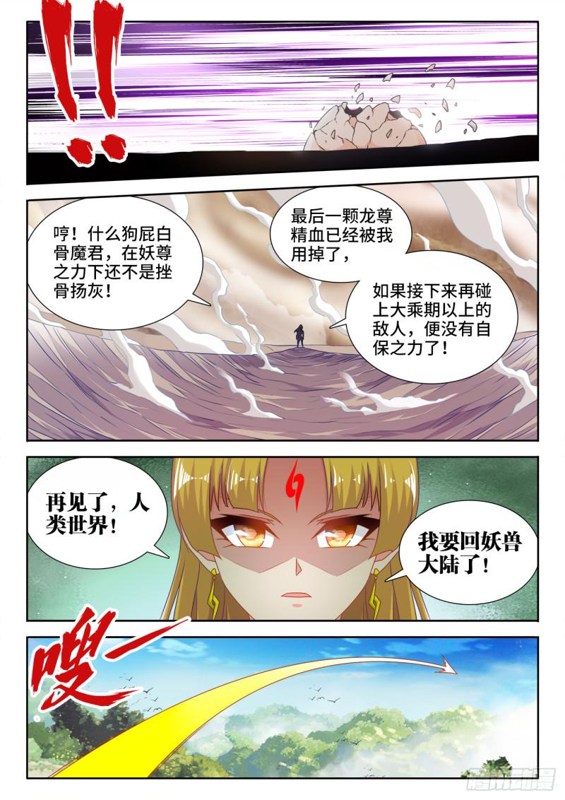 我的天劫女友动漫免费观看在线观看免费版漫画,577、最后一滴2图