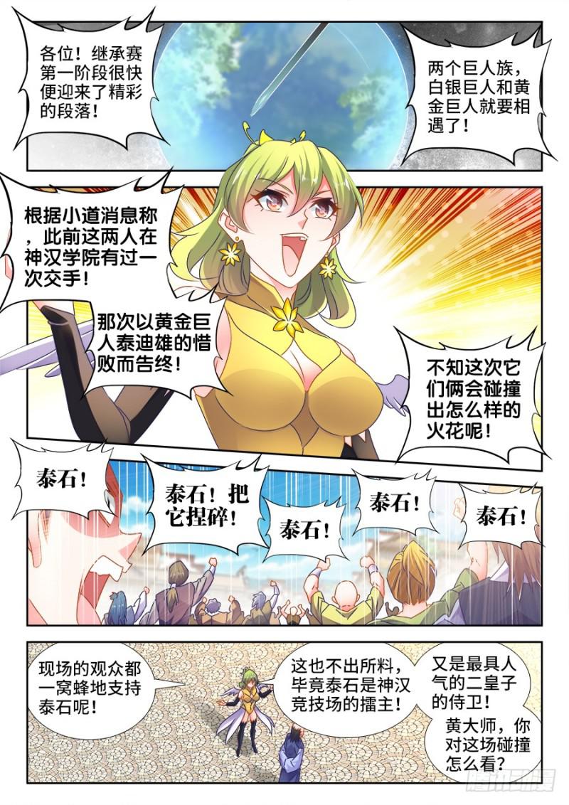 我的天劫女友漫画全集免费阅读下拉式漫画,484、黄大师的分析2图