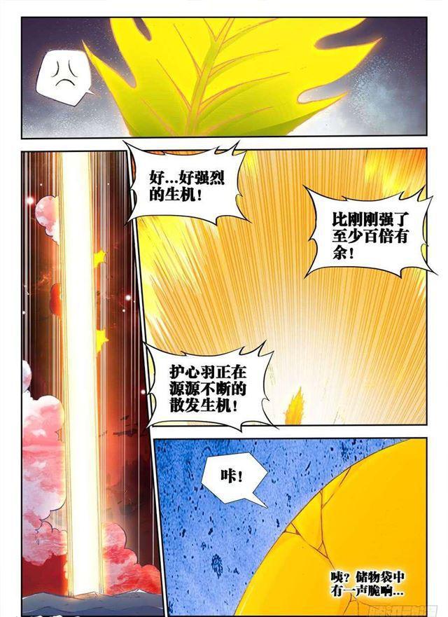 我的天劫女友免费观看漫画漫画,359、诱惑2图