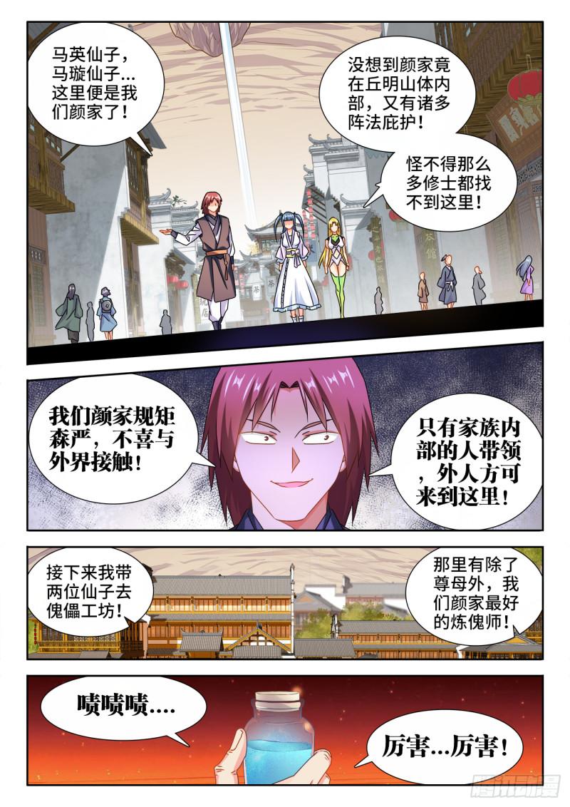 我的天劫女友哔哩哔哩动画漫画,569、幼犼傀儡1图