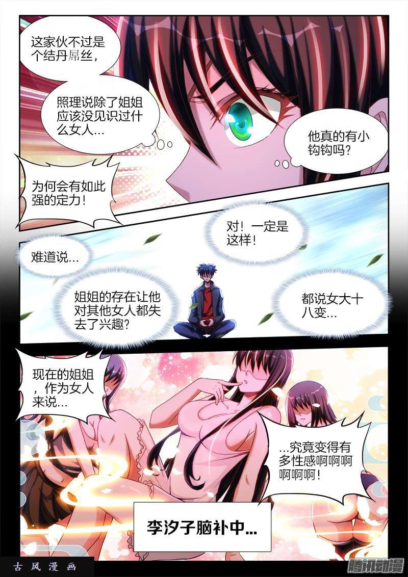 我的天劫女友漫画,236、广岛原子弹！1图