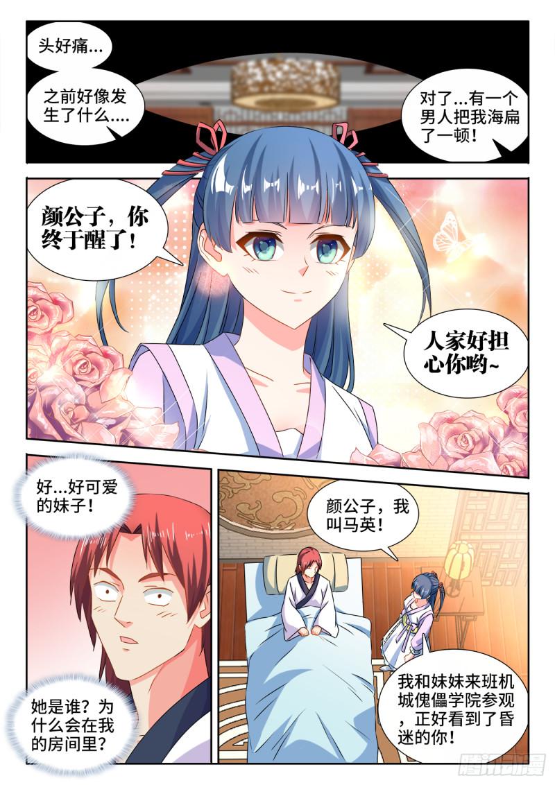 我的天劫女友漫画,568、神傀天尊1图