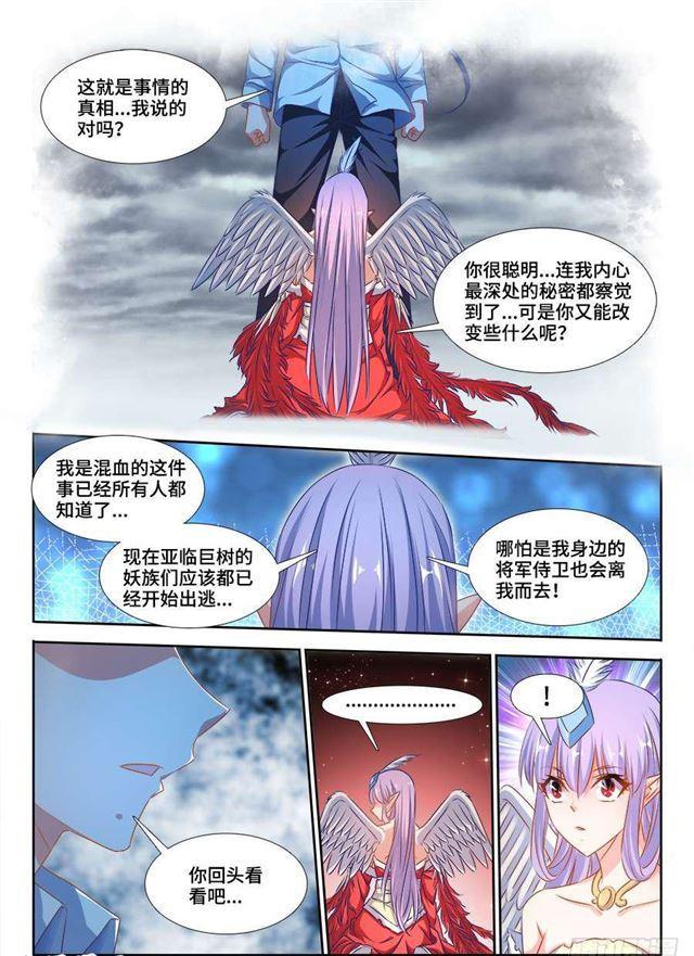 我的天劫女友漫画,369、编织的梦1图