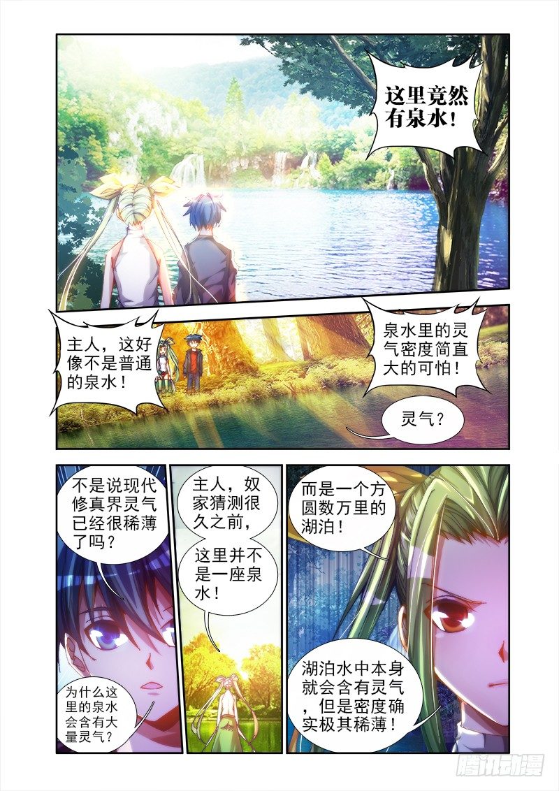 我的天劫女友漫画,45、一起沐浴吧！1图