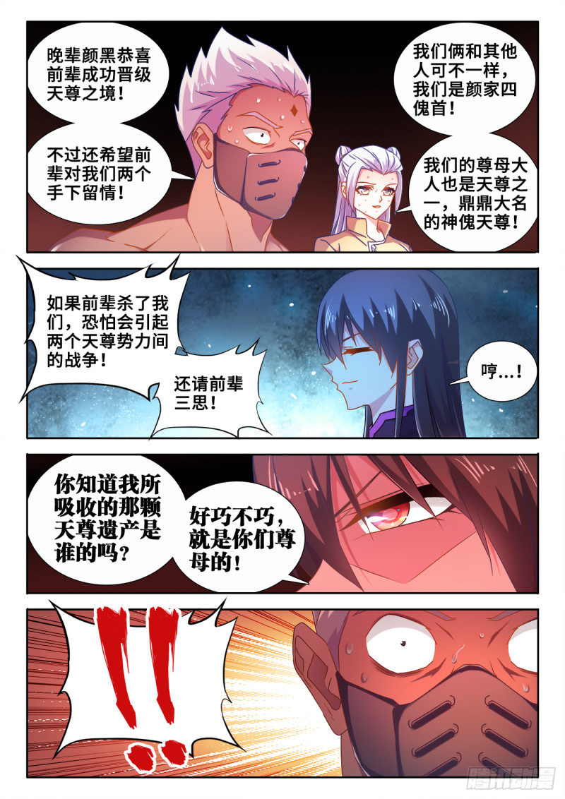 我的天劫女友漫画,604、血海黑夜1图