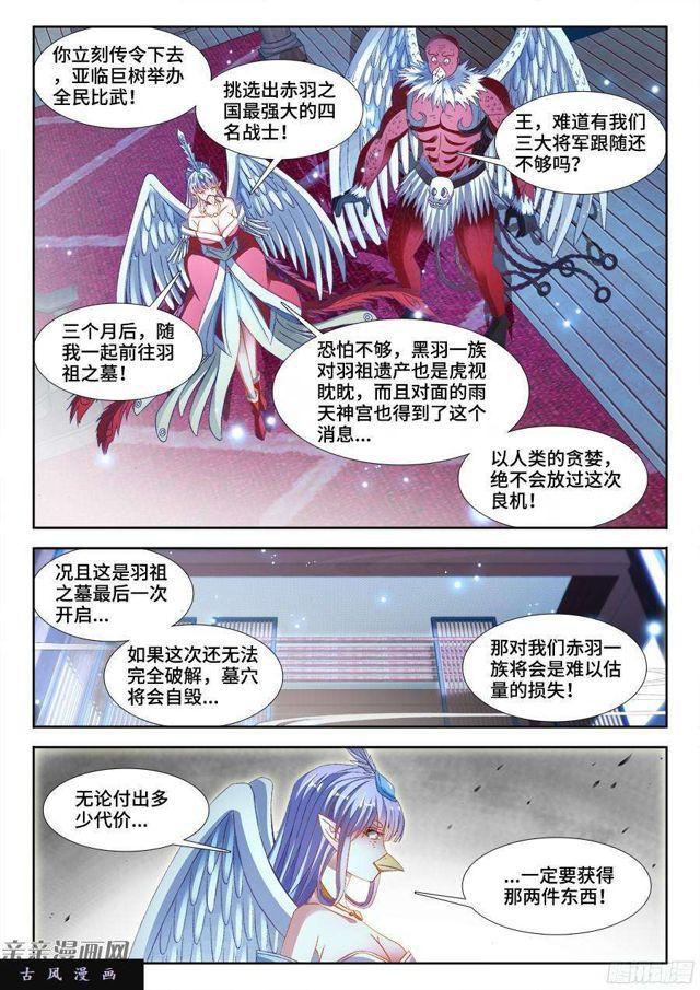 我的天劫女友第二季动漫在线观看漫画,346、求生欲2图