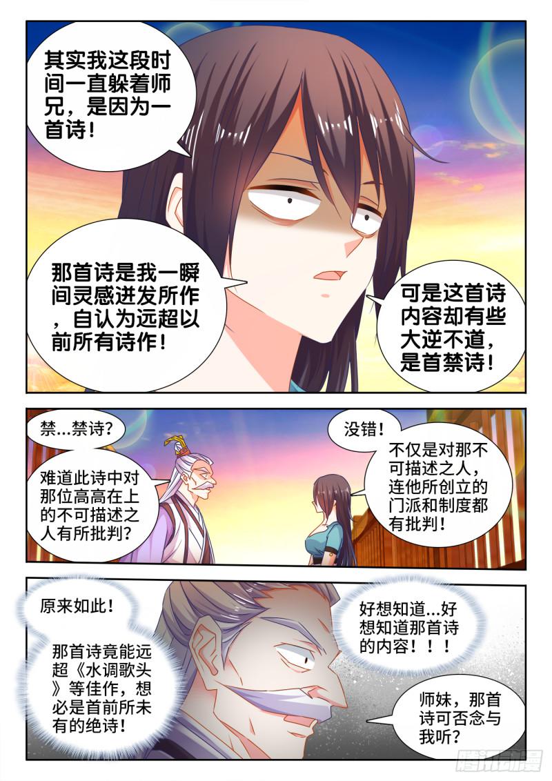 我的天劫女友免费漫画下拉式漫画,534、俘获2图